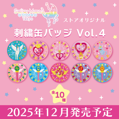 美少女戦士セーラームーン 30周年プロジェクト公式サイト